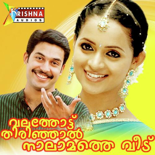 Va Va Repeat - Kalabhavan Mani
