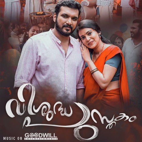 Manamurukum Neram - Karaoke - Sumesh Koottickal