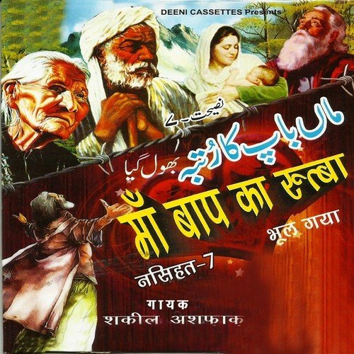 Maa Ka Qadmon Mein Jannat - Shakeel Ashfaq