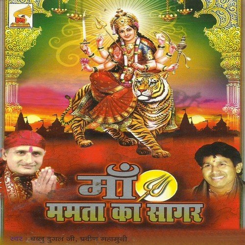 Ma Mamta Ka Sagar - Bablu Dugal Ji, Praveen Mahamuni (Shirdi Wale)