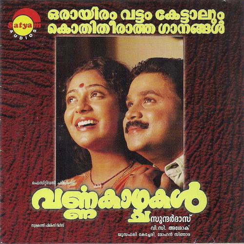 Ente Peru Vilikkayaano - Chorus, K. S. Chithra, K. S. Chithra