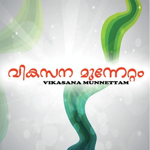 Panchayathu - Mannur Prakash, Suresh, Mannur Prakash, Kannur Shareef