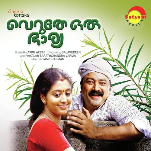 Padathengango - Unni Menon, Shyam Dharman, Shyam Dharman, Biju Narayanan, Malavika, Sowmya, Master Aadarsh, Franco, 