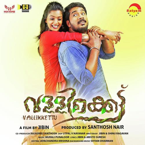 Chilichilu - Jibin Edvanakkad, M G Sreekumar, Jibin Edvanakkad, Aristo Suresh, Athira Murali, Panthalam Balan