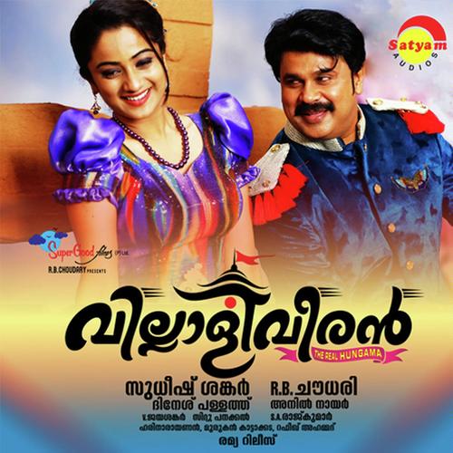 Ende Manasil - Rimi Tomy, Karthik, Rimi Tomy, Vijay Yesudas, Ranjith, Shweta Mohan, S.A. Rajkumar, Jyotsna