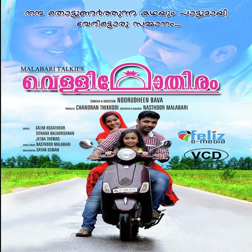 Cheriya Perunnal Vannallo - Sithara Balakrishnan