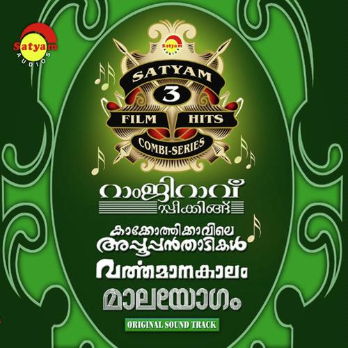 Vasanthathin - G. Venugopal, K. S. Chithra, G. Venugopal, M G Sreekumar