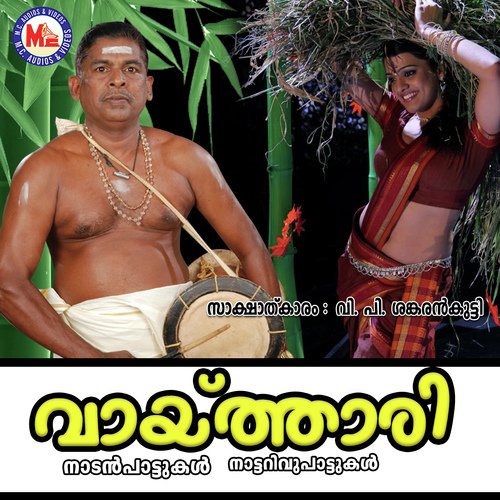 Thuvare Maave - V. P. Sankarankutti