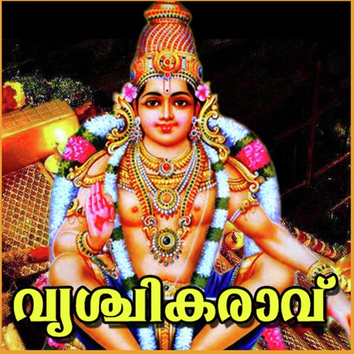 Vrischika Masam - Various Artists