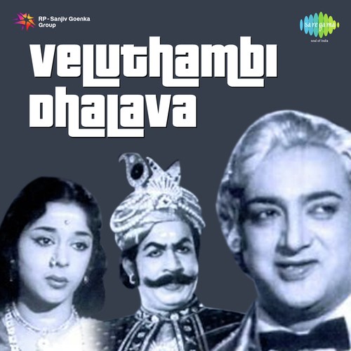 Poojari Vannille - V. Dakshinamoorthy