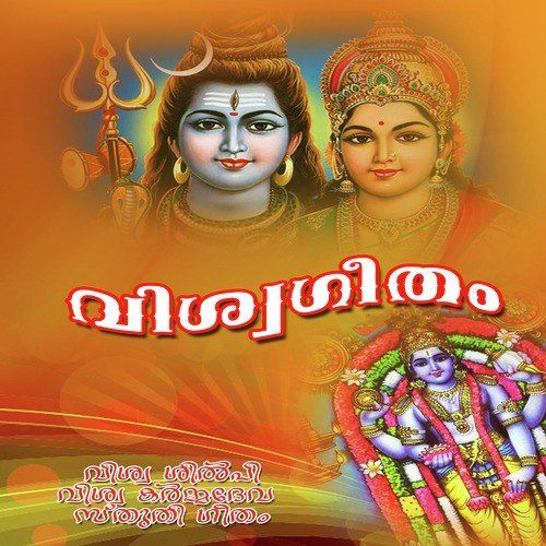 Sreekumara Malanchira - Various Artists