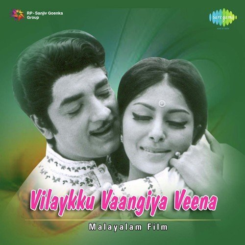 Aval Chirichal - V. Dakshinamoorthy