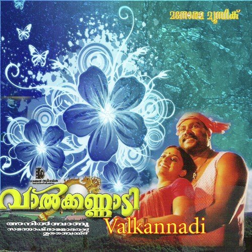 Amme Amme - M. Jayachandran
