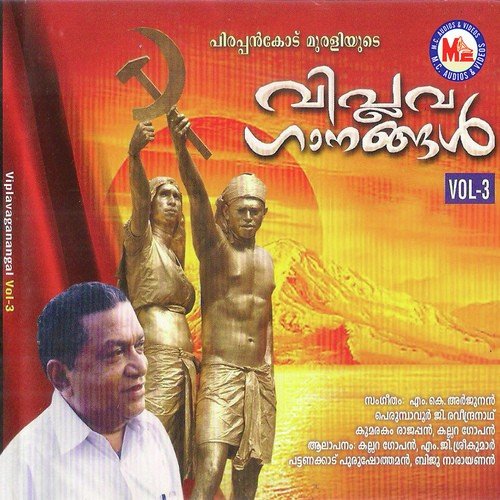 Panchavarnnakkilipaadum - Pattanakkadu Purushothaman
