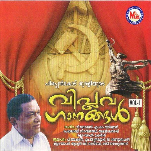 Illa Marikkilla - M.K. Arjunan