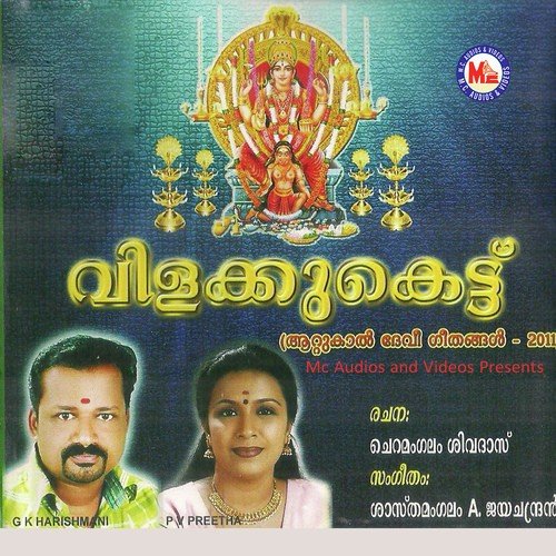 Attukkal Pongala - Various Artists