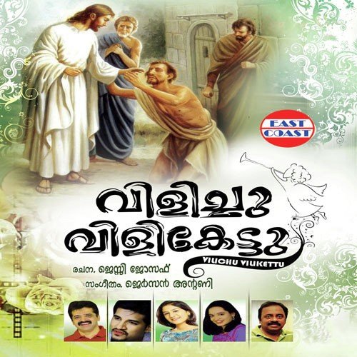 Akashavarnangalil Bhoovil - Various Artists