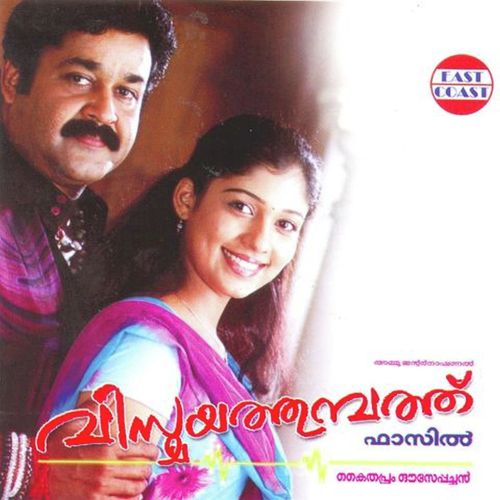 Mizhikalikkinnu - Ouseppachan