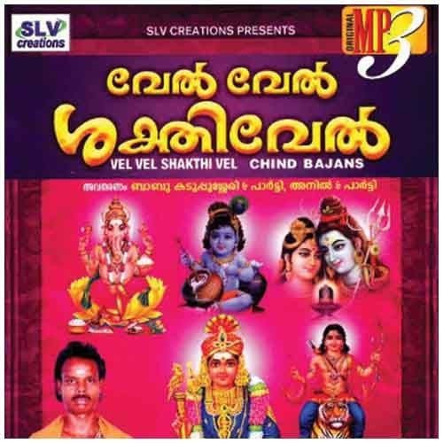 Adumayilandi - Various Artists