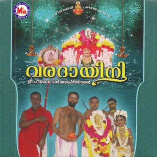 Mamukil Anjanam (Devotional) - Various Artists