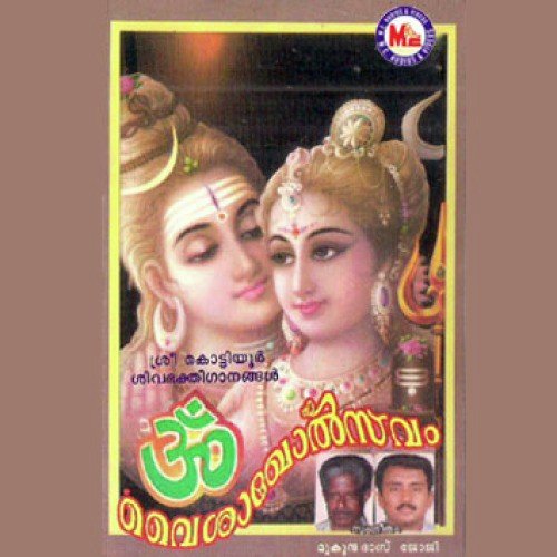 Pavanayakum - Various Artists