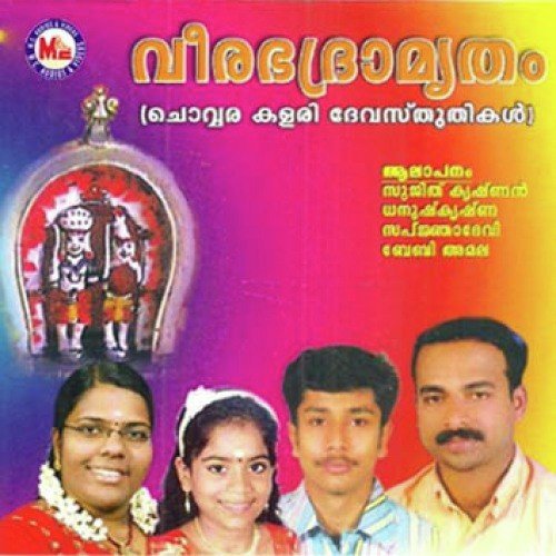 Balabhare Janani - Various Artists