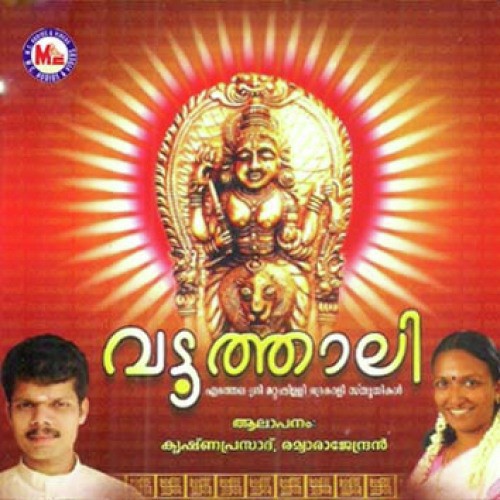 Meenamasachothi - Various Artists