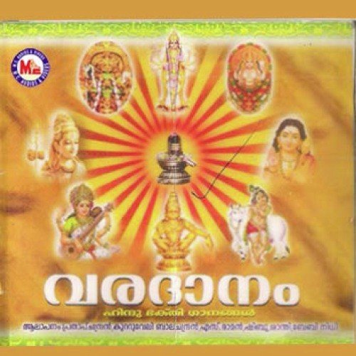 Amme Chottanikkarayile - Various Artists