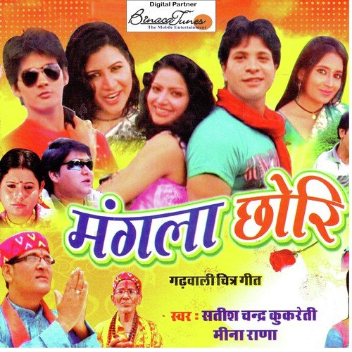 Bhindi Dinu Ma Dikhe - Satish Chandra, Meena Rana