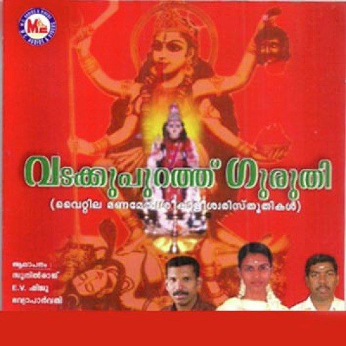 Masathiladyam - Various Artists