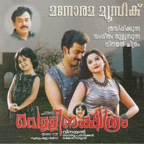 Manikuyile (Sujatha) - M. Jayachandran