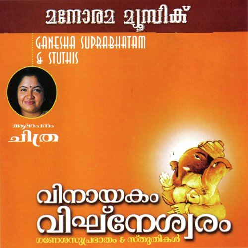 Narakarnnavam - K. S. Chithra