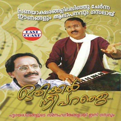 Iniyum Marikkatha - Umbayee