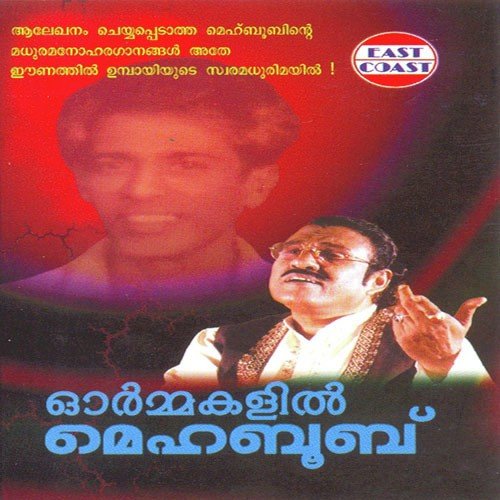 Katte Nee Veesharuthippol - Umbayee
