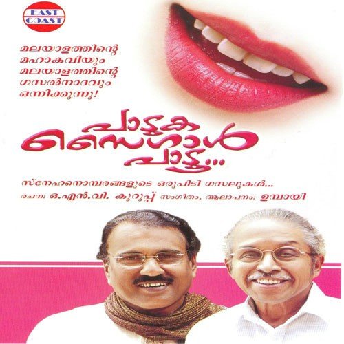 Ethorapoorva Nimishathil - Umbayee
