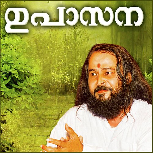 Amma Yeshoda Nivvu - Thrikkodithanam Sachidanandan