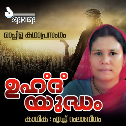 Uhad Yudham Part 2 - H. Ramla Beegum