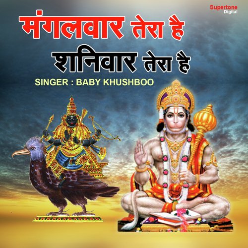 Mangalvar Tera Hai Shanivar Tera Hai - Tripti Shakya, Prem Prakash Dubey