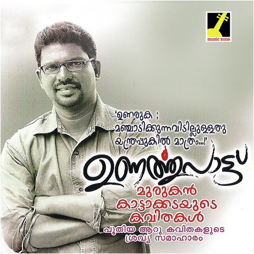 Kalanju Poya - Murukan Kattakada