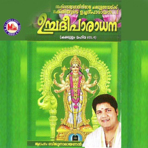 Parayanay Vannamme - Various Artists
