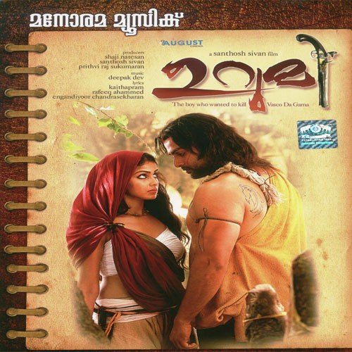Thelu Thele - Deepak Dev