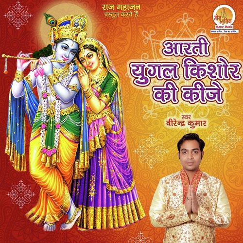 Aarti Yugal Kishor Ki Kije - Virendra Kumar