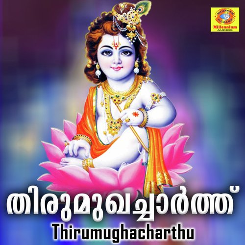 Sreevasudevane - Rameshmurali, Sangeetha