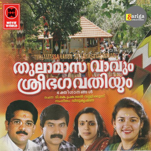 Pedyattamma - Various Artists