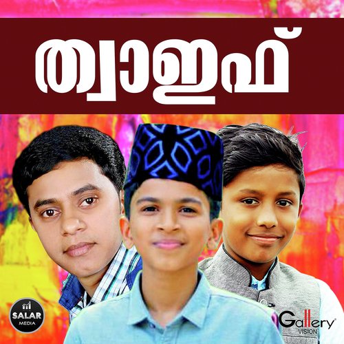 Pyare Dine He - Various Artists