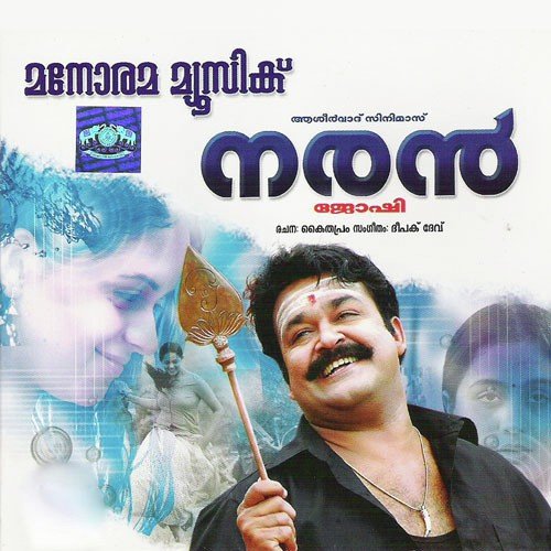 Thumbikkinnaram (Unplugged) - Indiva
