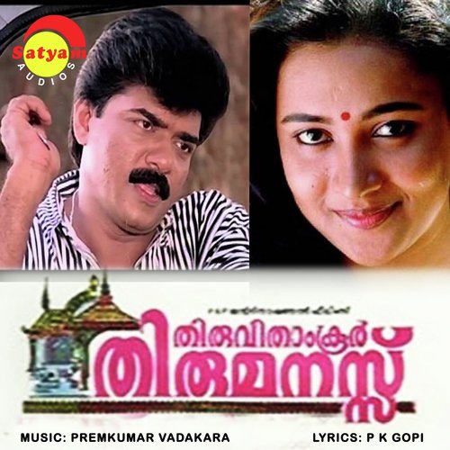 Neelolppalam - Premkumar Vadakara