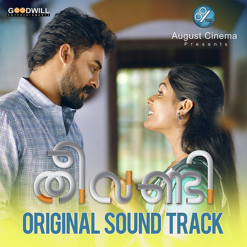 Devi Getting Emotional For Thaali - Kailas Menon
