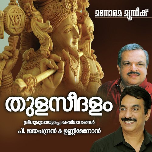 Pazhani Subrahmanyan - P. Jayachandran, Unni Menon