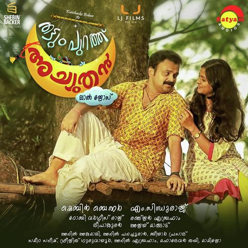 Nenjinullil - Aavani, Vineeth Sreenivasan, Aavani, Sudeep Kumar, K. S. Chithra, Anil Panachooran, Manjari, Vijesh 